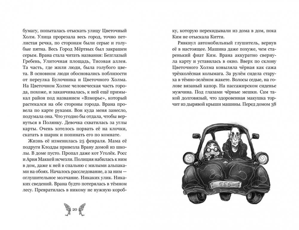 Добро пожаловать в город мёртвых! фото книги 4