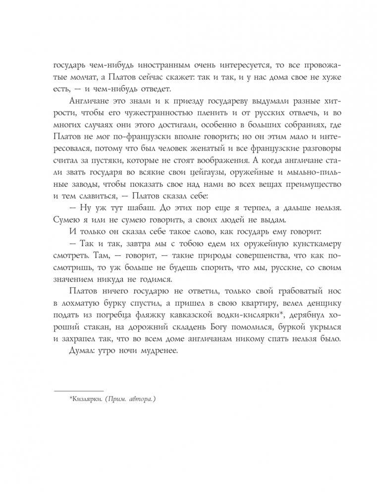 Левша. Сказ о тульском косом левше и о стальной блохе фото книги 7