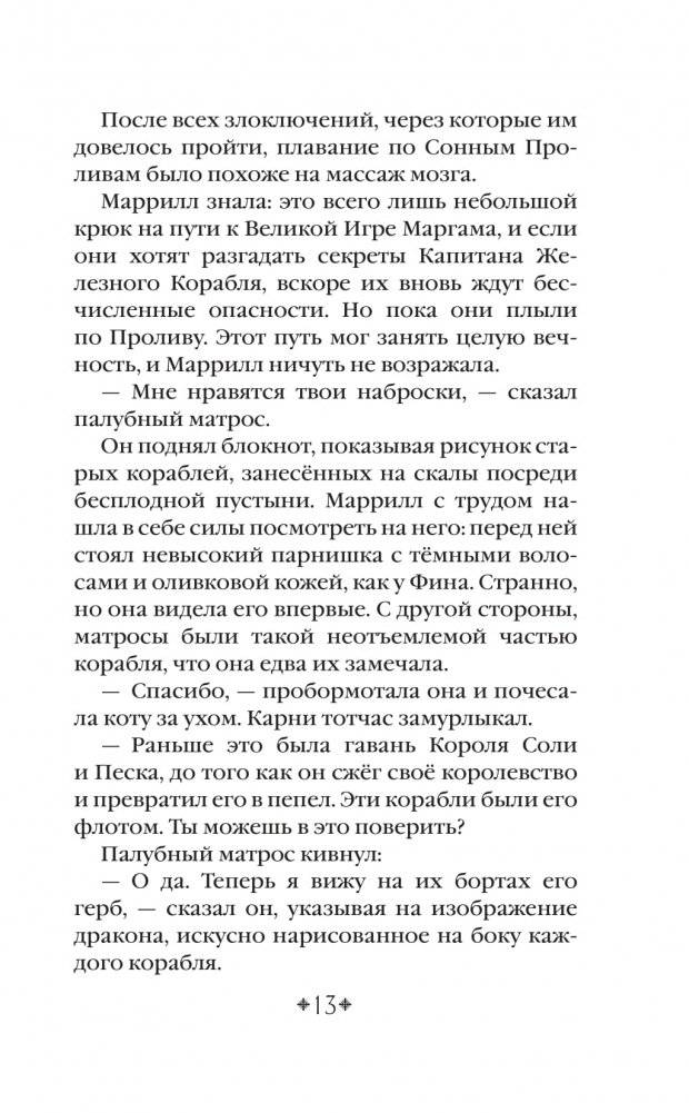 Тени Потерянного Солнца фото книги 9