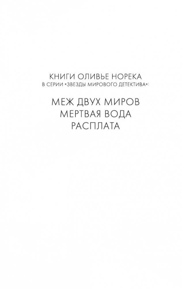 Меж двух миров фото книги 2