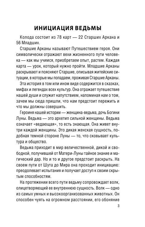 Таро Путь ведьмы. Карты для гадания, защиты и самопознания фото книги 4