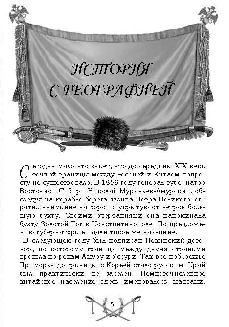 Летопись далёкой войны. Рассказы для детей о Русско-японской войне фото книги 2