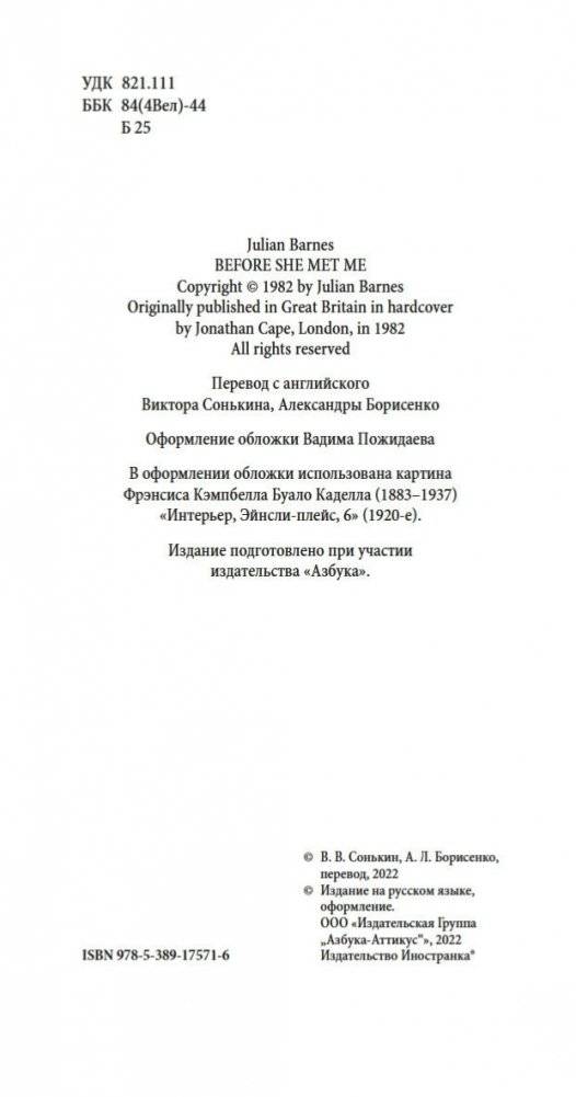 До ее встречи со мной фото книги 5