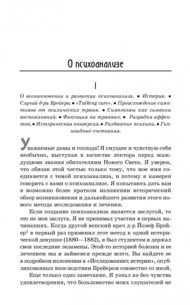 Психоаналитические этюды фото книги 3