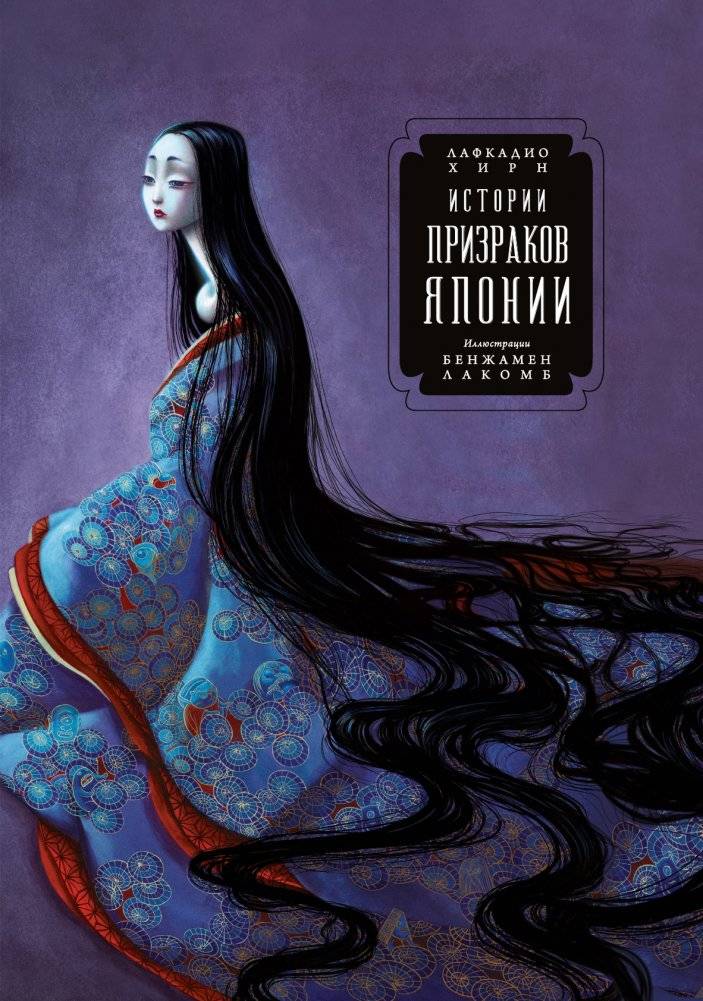 Истории призраков Японии фото книги 2