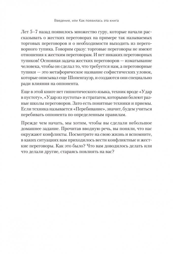 Жесткие переговоры - кремлевский формат. Как противостоять влиянию фото книги 9