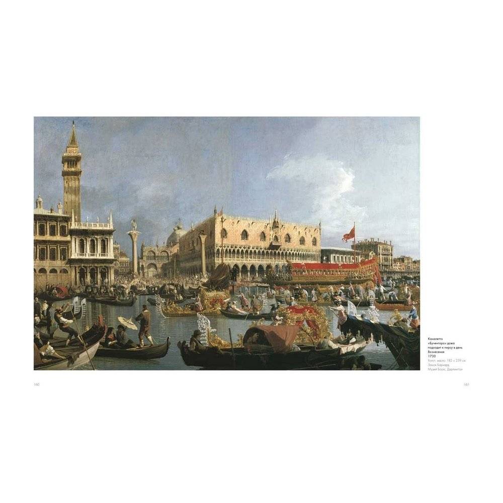 Пейзаж в мировой живописи фото книги 6