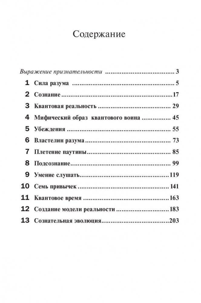 Квантовый воин: сознание будущего фото книги 2