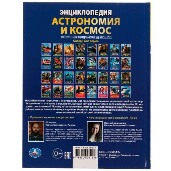 Астрономия и космос. Энциклопедия с развивающими заданиями фото книги 5