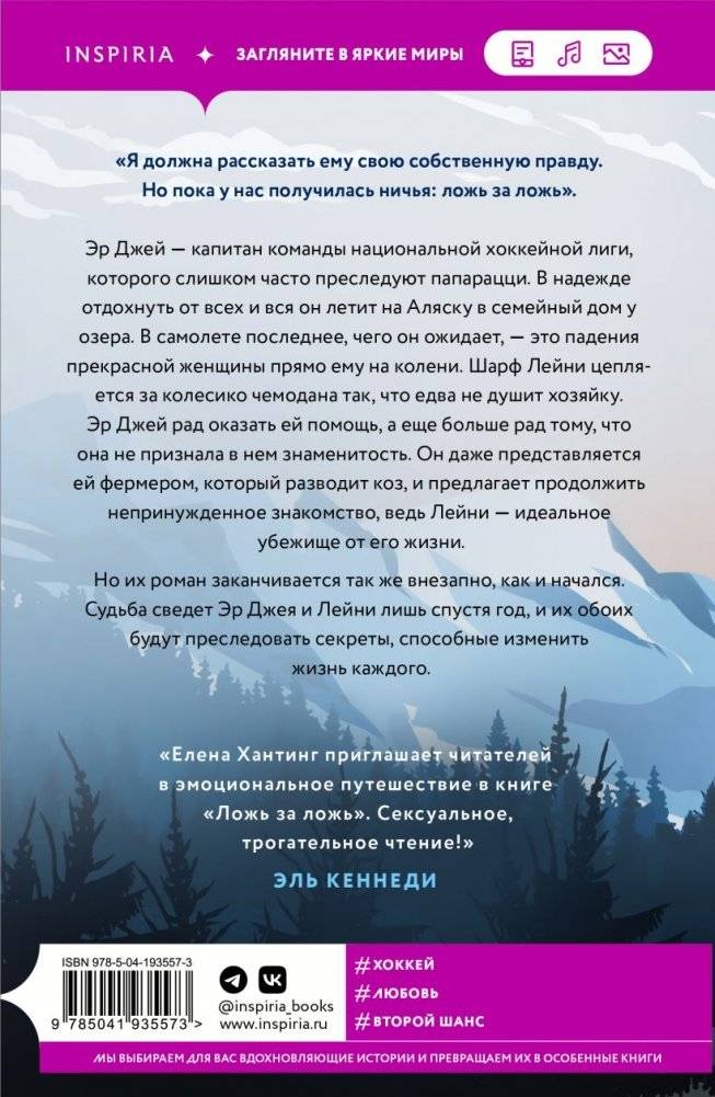 Ложь за ложь фото книги 2