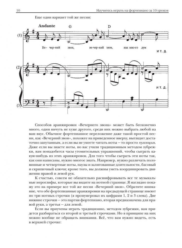 Научитесь играть на фортепиано за 10 уроков фото книги 9