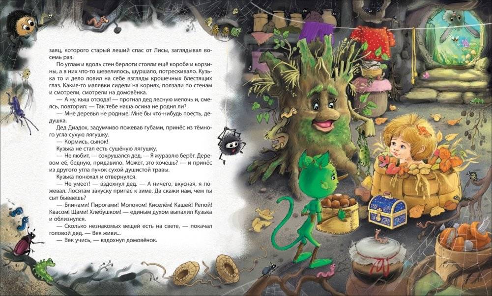 Домовёнок Кузька фото книги 2