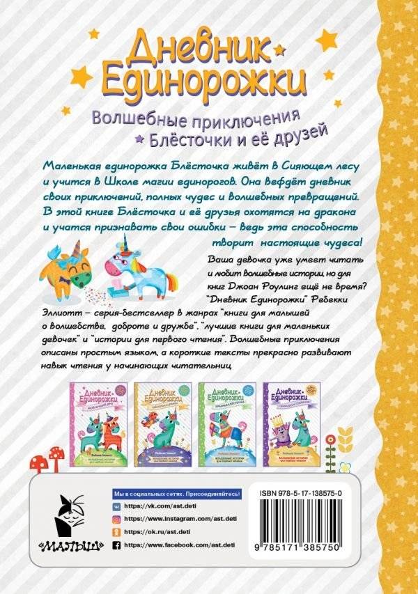 Дневник Единорожки. Блесточка и дракон фото книги 2