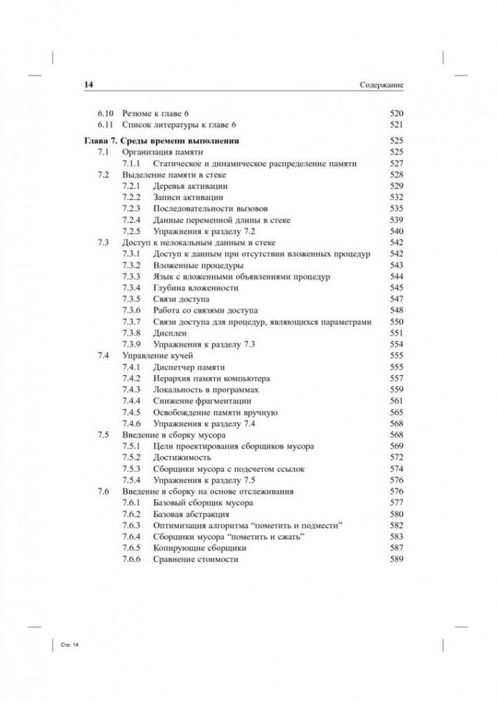 Компиляторы. Принципы, технологии и инструментарий фото книги 10