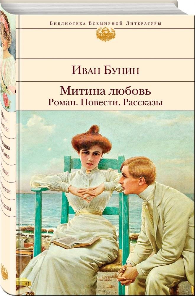 Митина любовь. Роман. Повести. Рассказы фото книги 2