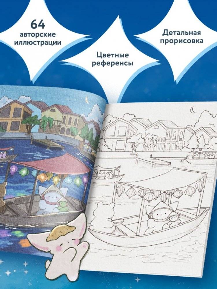 Волшебное путешествие лисенка Согыми. Раскраска от популярной корейской художницы фото книги 2