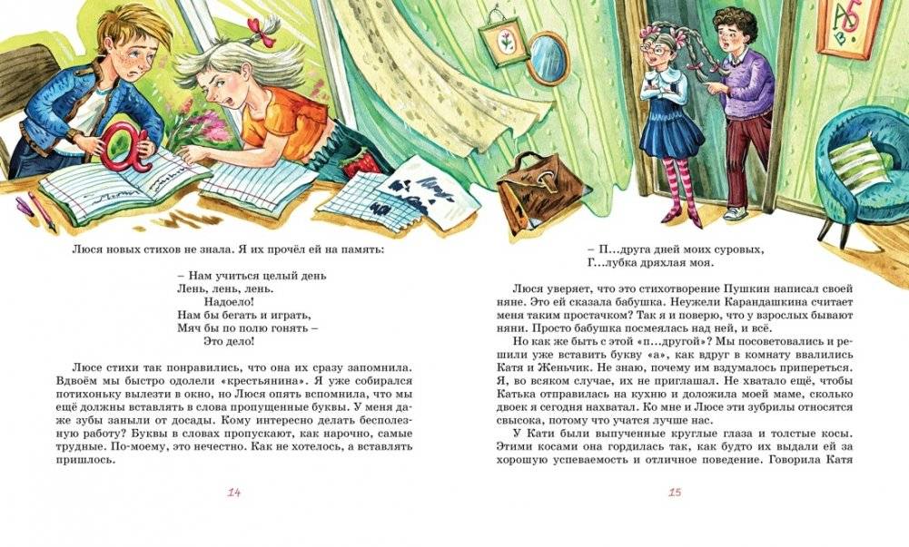 В Стране невыученных уроков (с иллюстрациями Ю. Гончаровой) фото книги 3
