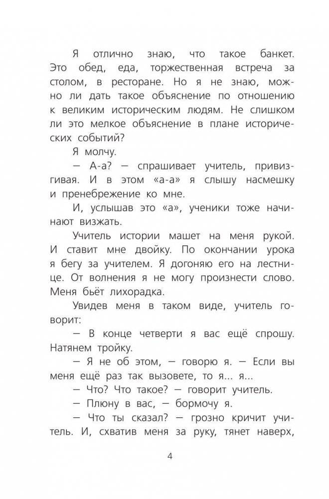 Весёлые рассказы для детей фото книги 5