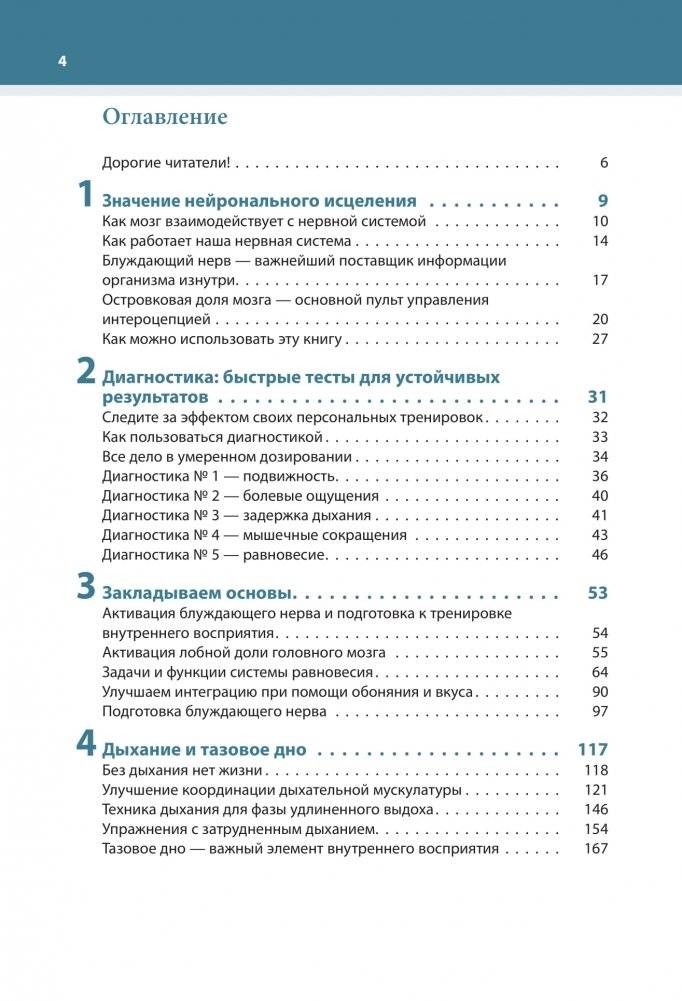 Настройка системы тело—мозг. Простые упражнения для активации блуждающего нерва против депрессии, стресса, болей в теле и проблем с пищеварением фото книги 2
