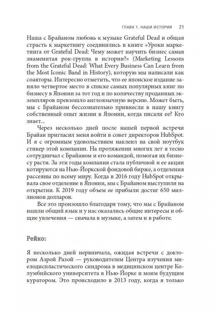 Фанатократия: Как превратить фанатов в клиентов, а клиентов в фанатов фото книги 13