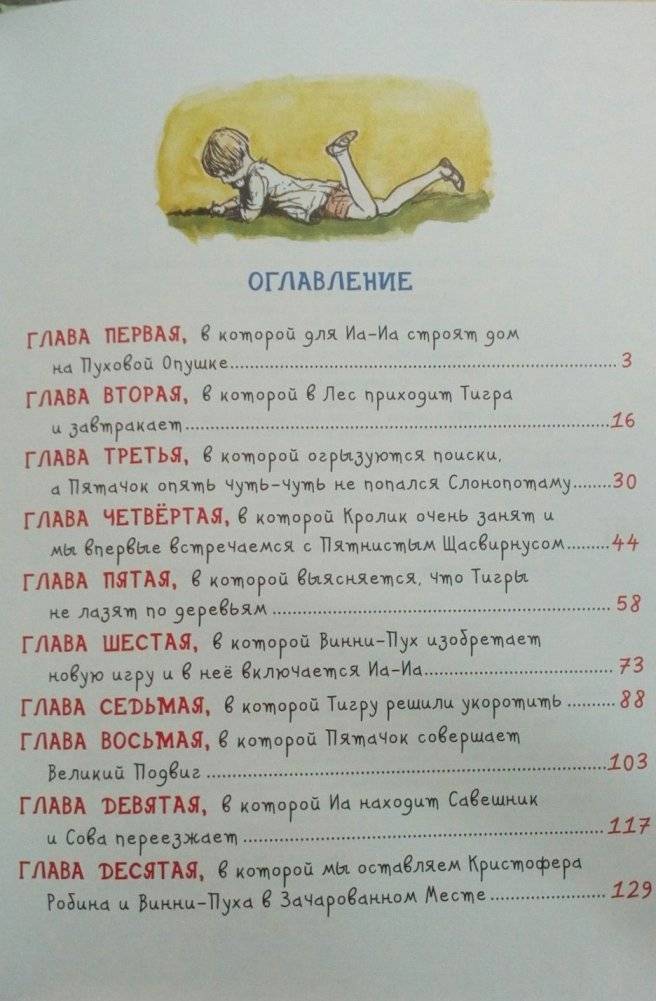 Винни-пух. Дом на Пуховой Опушке фото книги 4