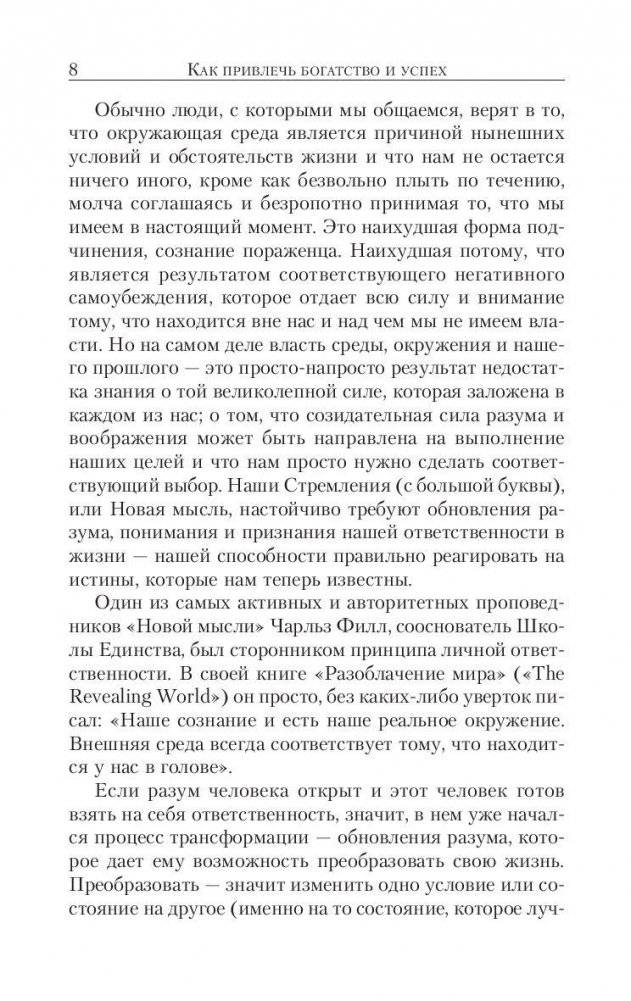 Сила вашего подсознания для достижения богатства и успеха фото книги 8