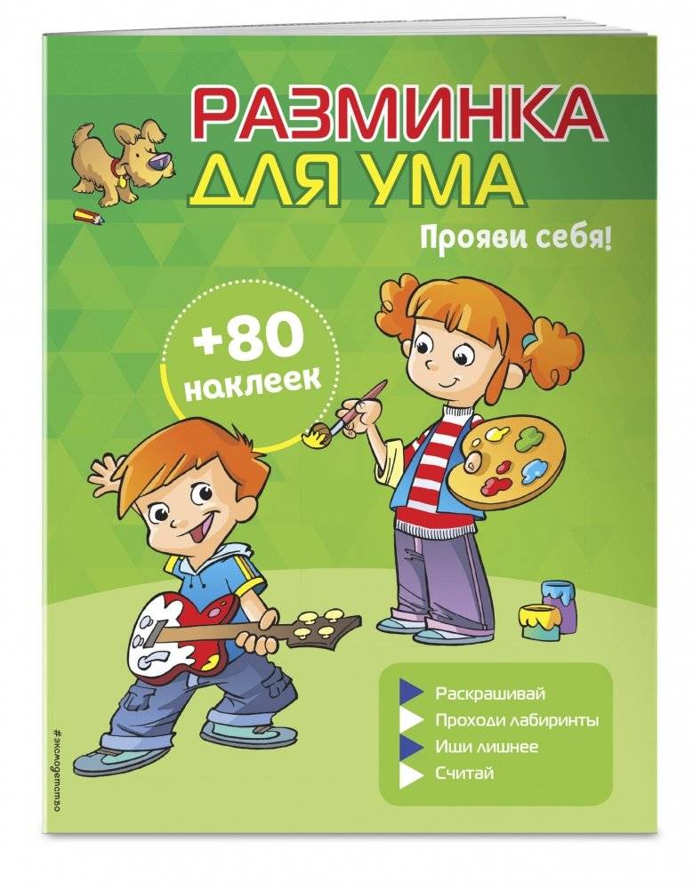 Прояви себя! (+ наклейки) фото книги 2