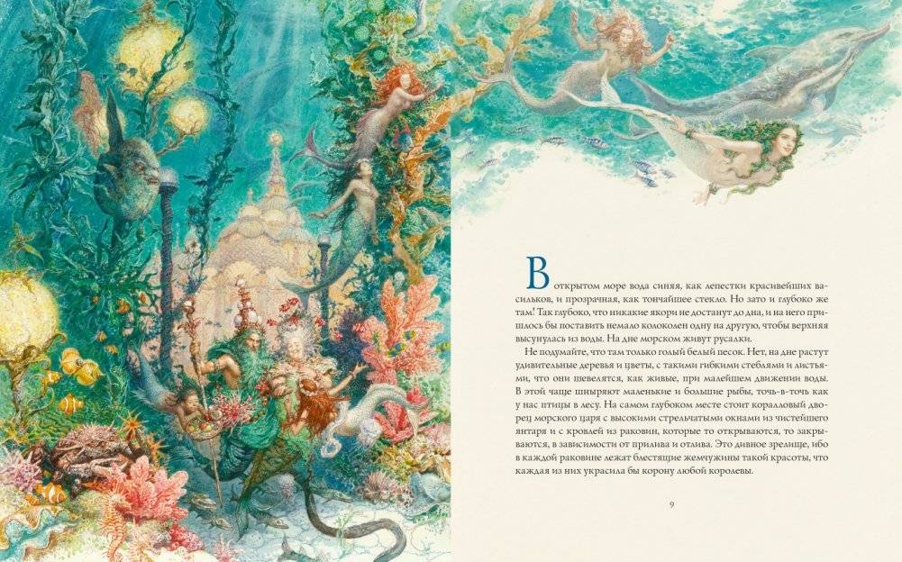 Русалочка фото книги 8