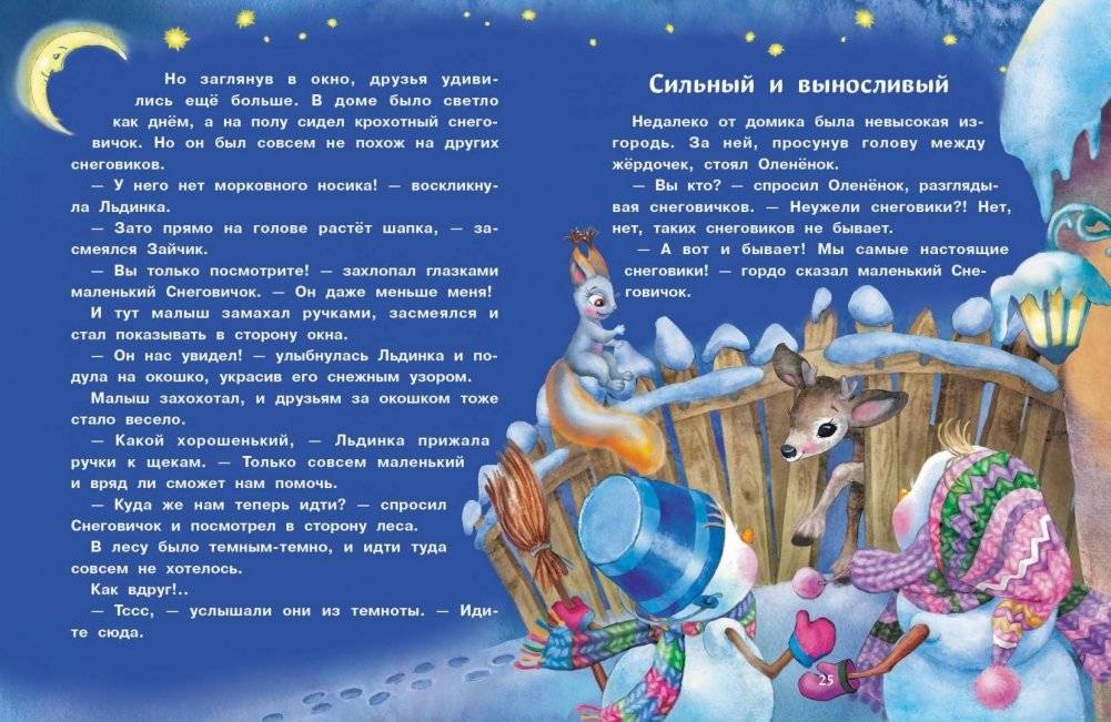 Самый маленький снеговик. Путешествие фото книги 5