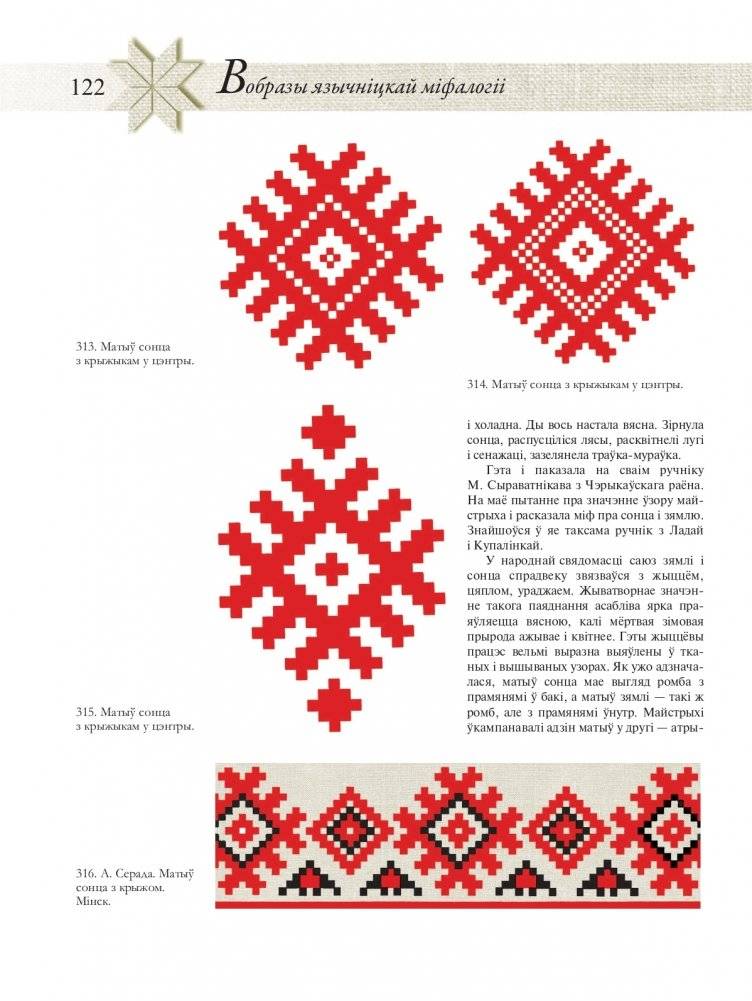 Беларускі арнамент. Ткацтва. Вышыўка фото книги 13