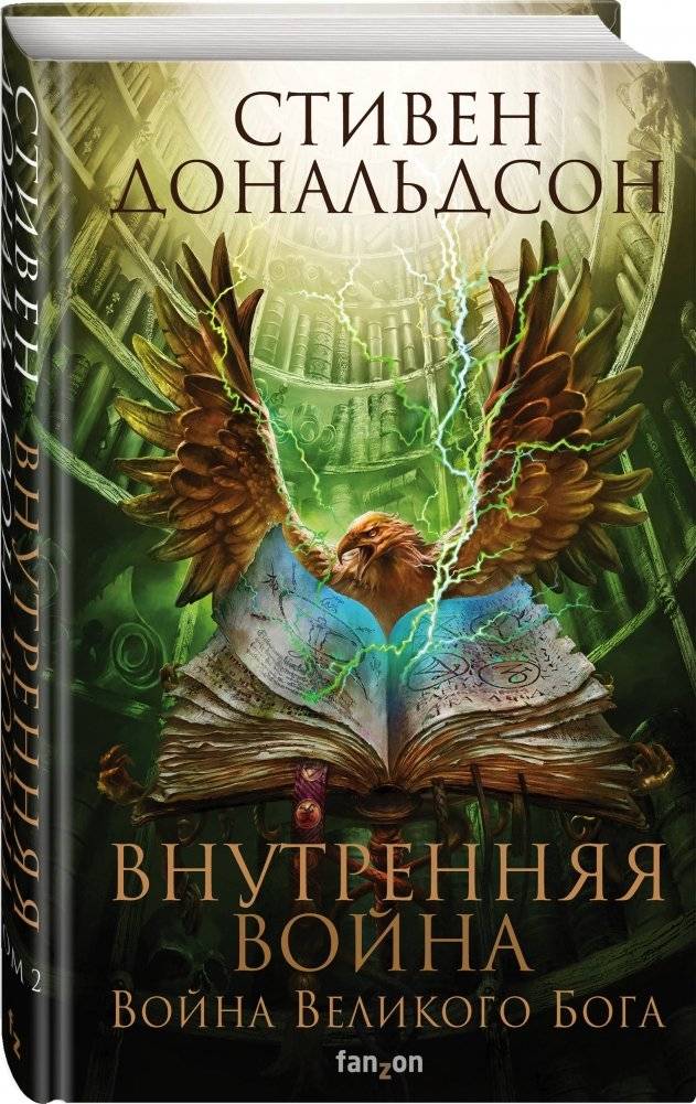 Внутренняя война. Том 2 фото книги 2