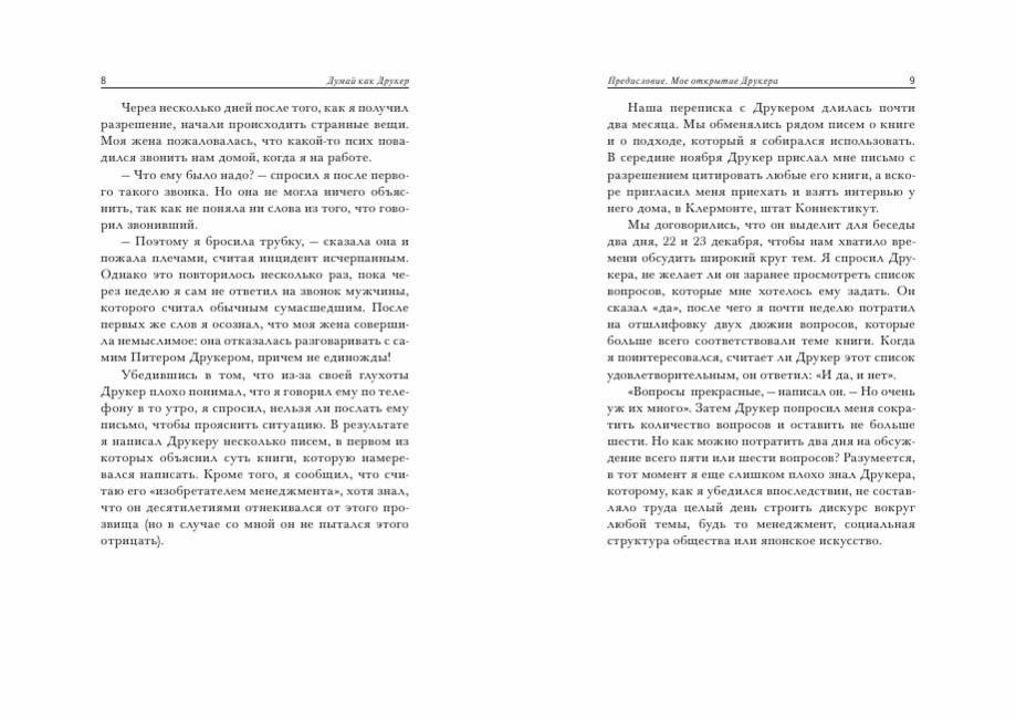 Думай как Друкер фото книги 5