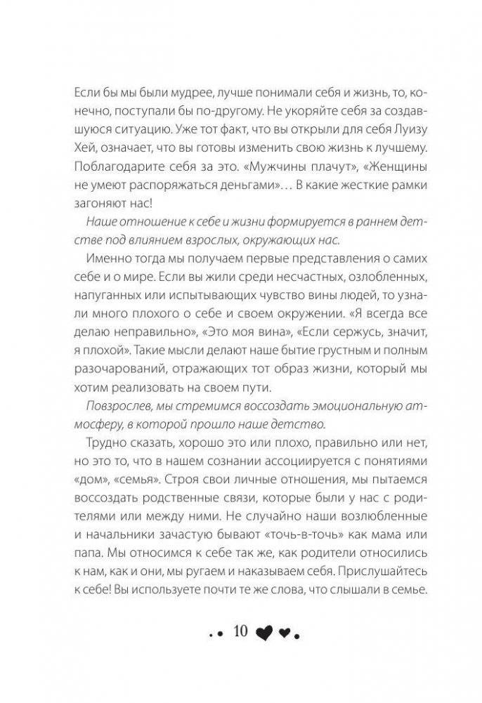 Исцели свою жизнь фото книги 10