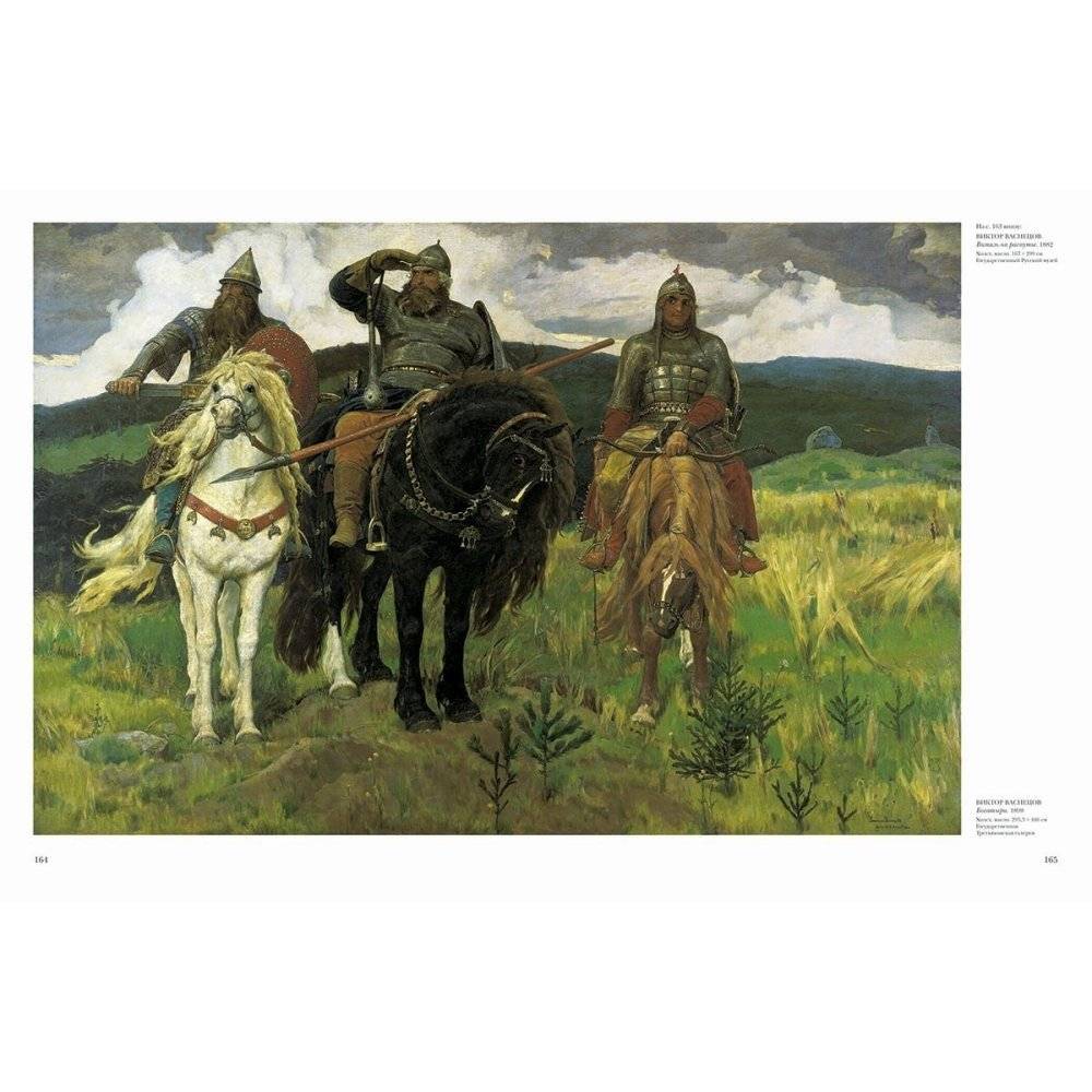 Шедевры русской живописи фото книги 7