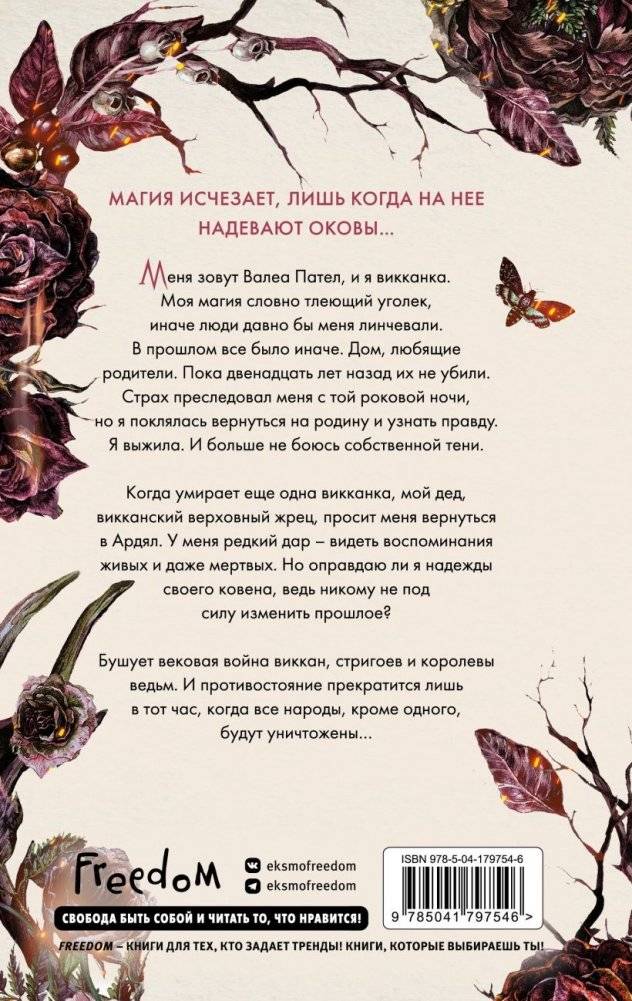 Кредо викканки. Знаки и знамения (#1) фото книги 2
