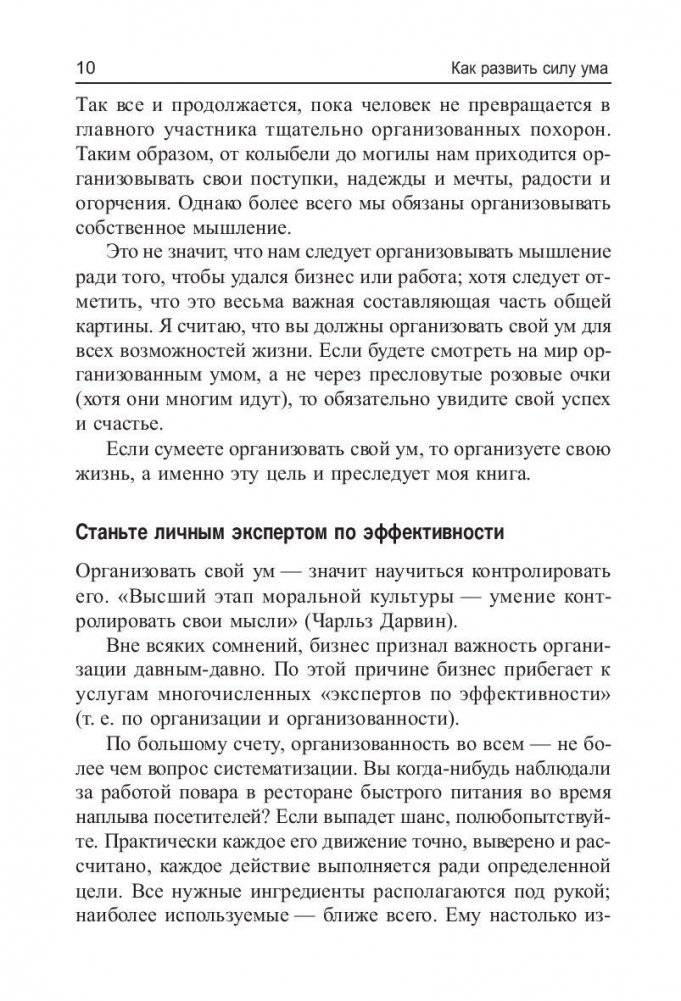 Как развить силу ума фото книги 6