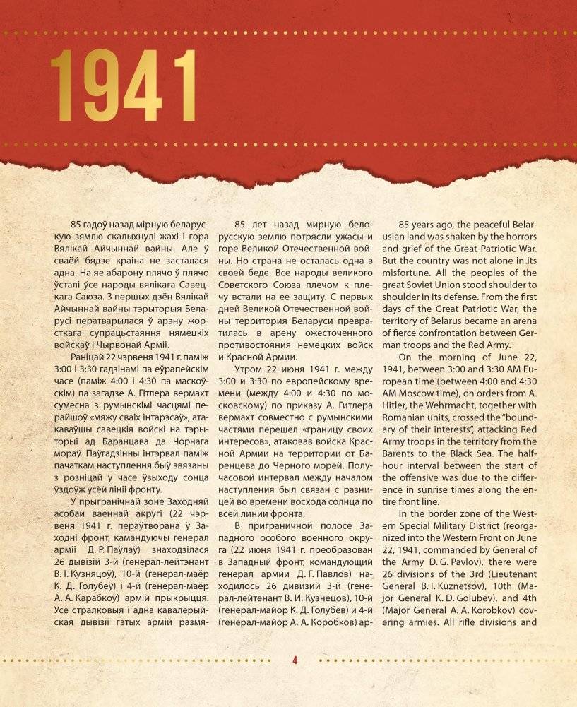 Разам! Вялікая Перамога! фото книги 2
