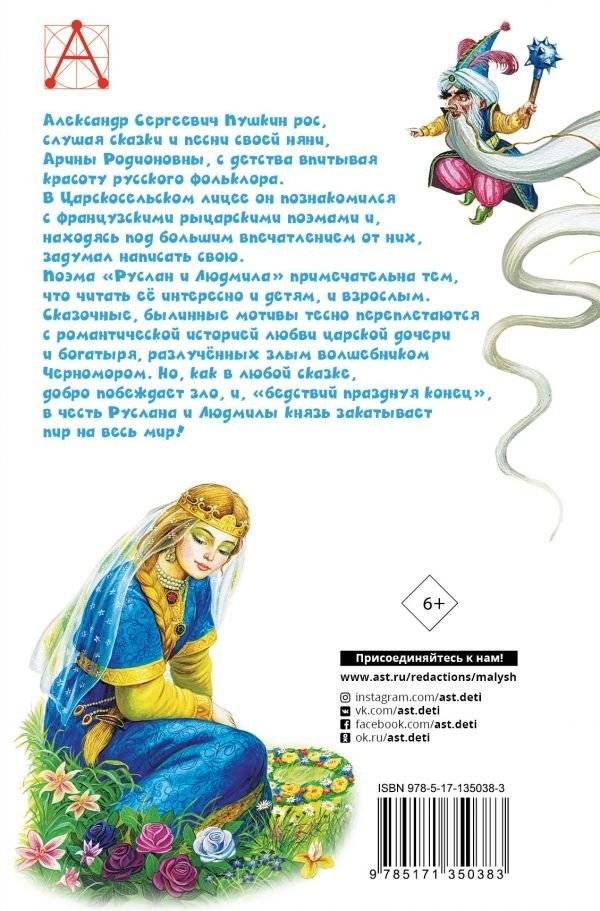 Руслан и Людмила фото книги 2