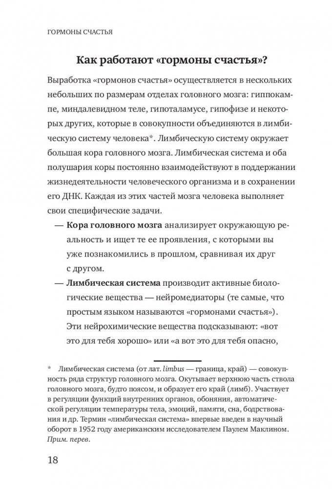 Гормоны счастья фото книги 8