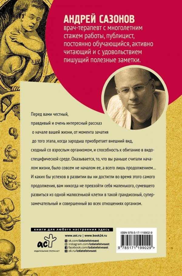 Твоя жизнь до рождения: тайны эволюции человека фото книги 2