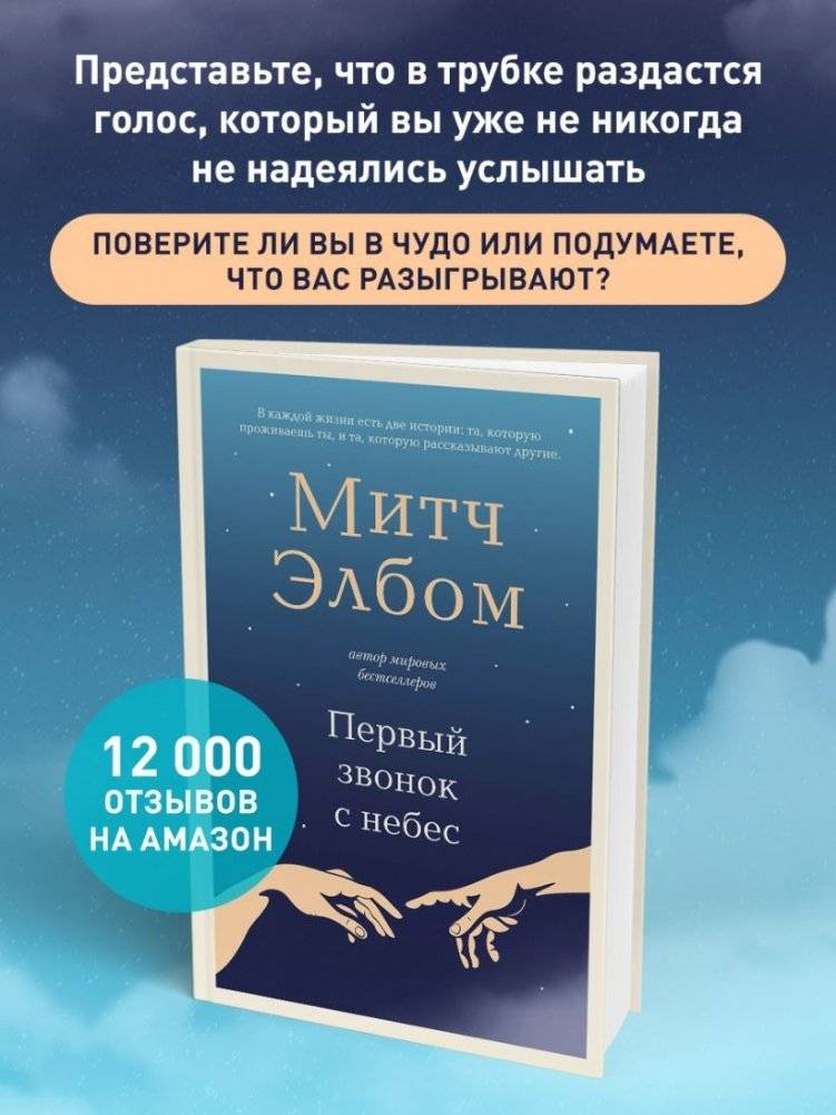 Первый звонок с небес фото книги 3
