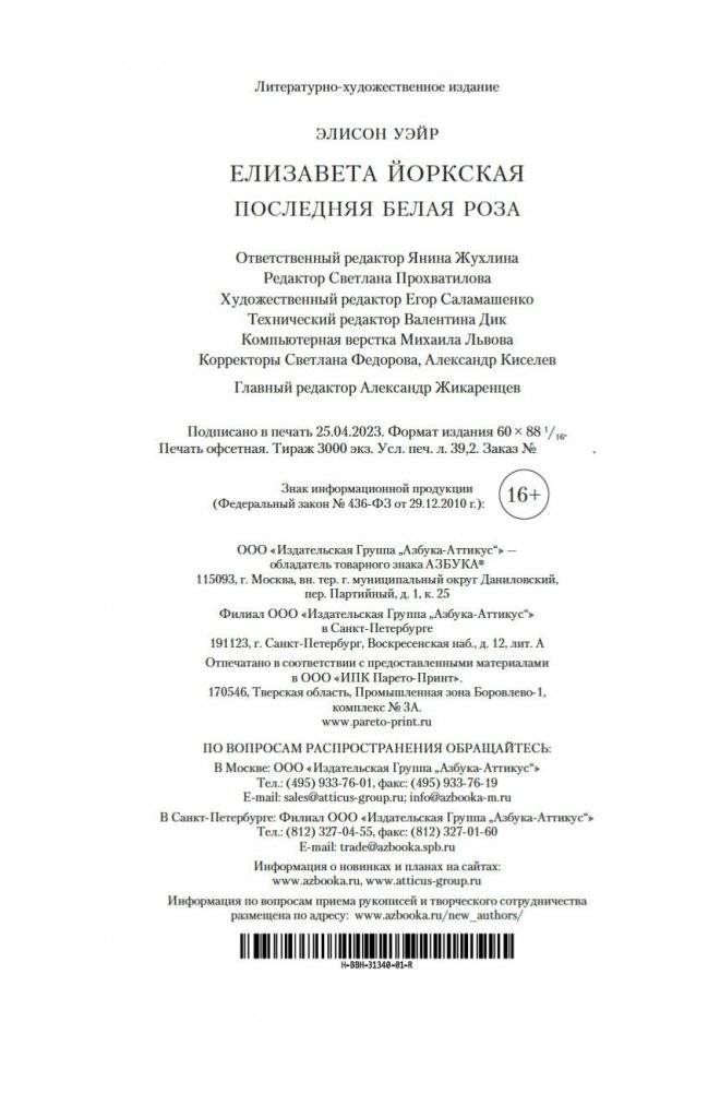 Елизавета Йоркская. Последняя Белая роза фото книги 21