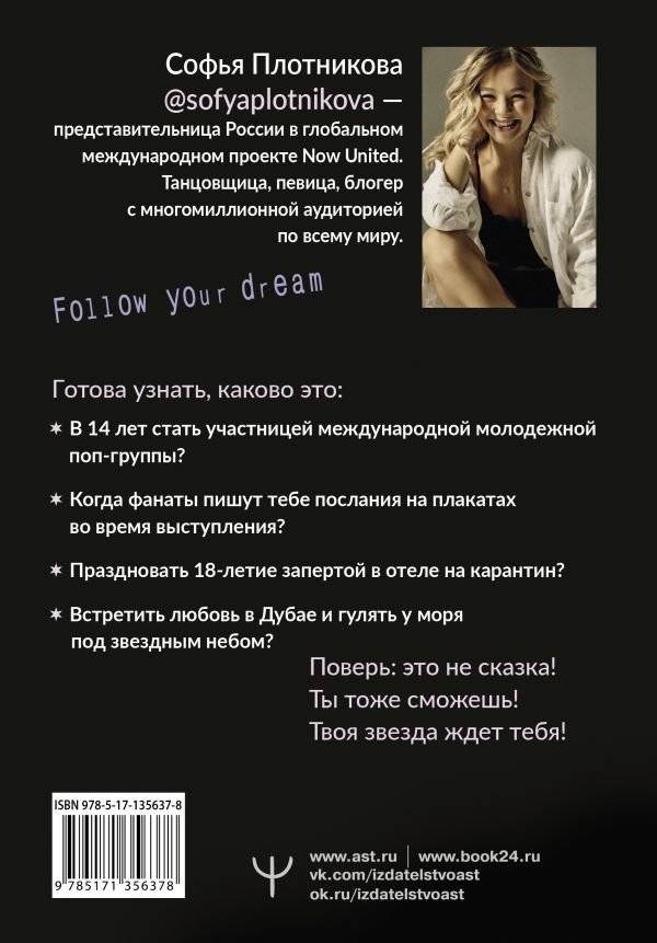 Зажги свою звезду. Книга о силе воли, щепотке удачи и большой мечте фото книги 2