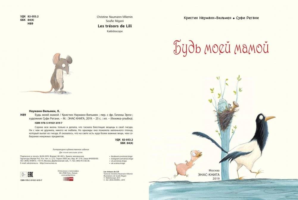 Будь моей мамой фото книги 2