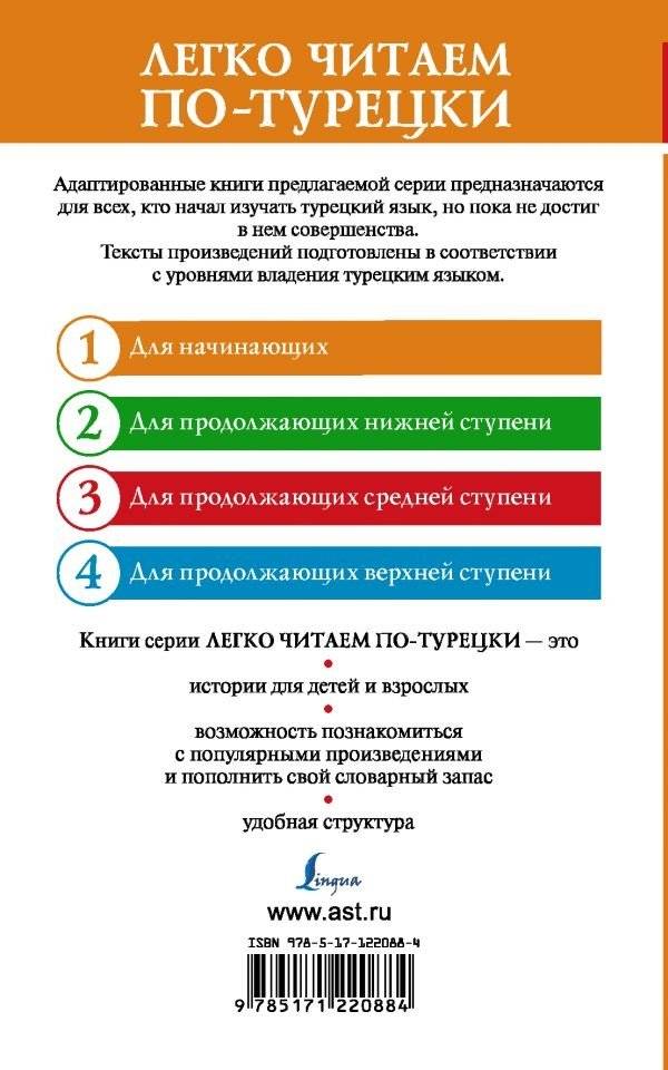 Самые лучшие турецкие сказки фото книги 2