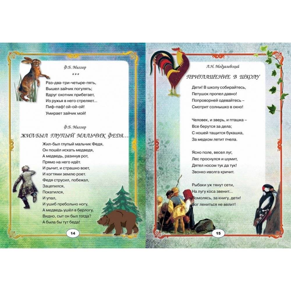 Добрые стихи для наших детей фото книги 8