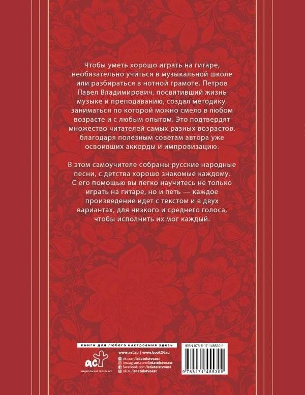 Русские народные песни. Безнотная методика обучения игре на гитаре фото книги 2