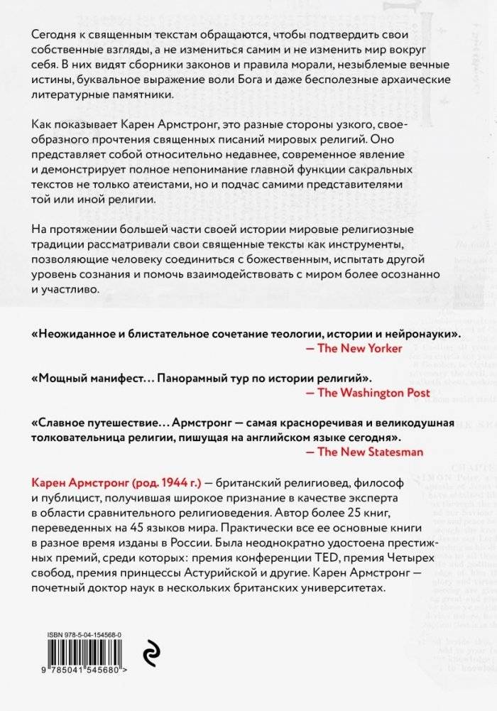 Утраченные смыслы сакральных текстов. Библия, Коран, Веды, Пураны, Талмуд, Каббала фото книги 2