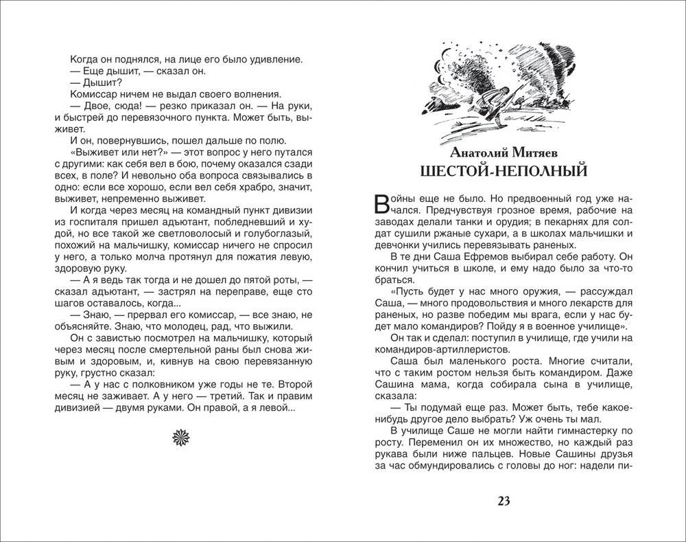 Рассказы о войне фото книги 4