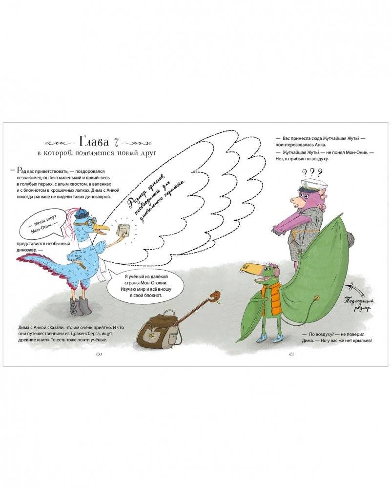 Планета динозавров. Тайна затерянного города фото книги 4